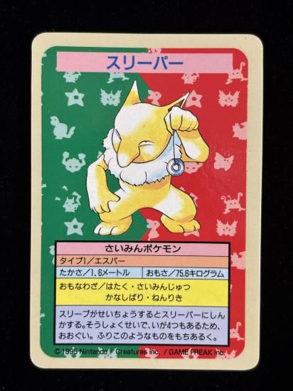 【状態A】●スリーパー 裏面青 エラー