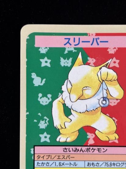 【状態A】●スリーパー 裏面青 エラー