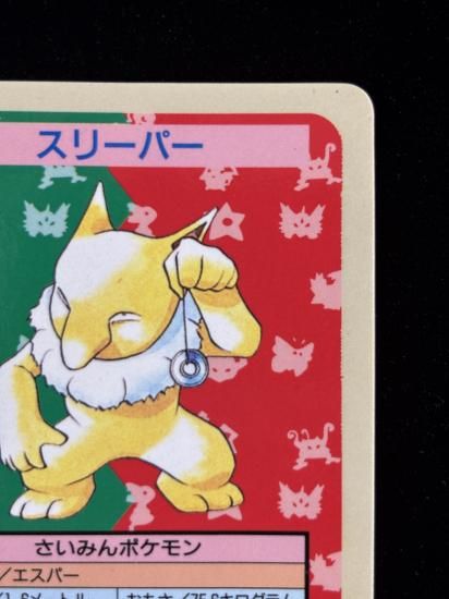 【状態A】●スリーパー 裏面青 エラー