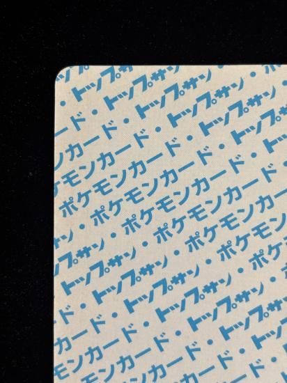 【状態A】●スリーパー 裏面青 エラー