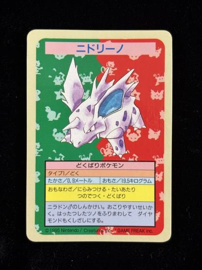 【状態A】●ニドリーノ 裏面青 エラー