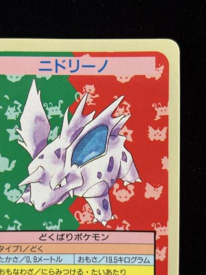【状態A】●ニドリーノ 裏面青 エラー