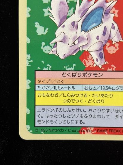 【状態A】●ニドリーノ 裏面青 エラー