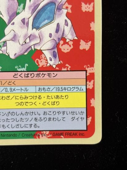 【状態A】●ニドリーノ 裏面青 エラー