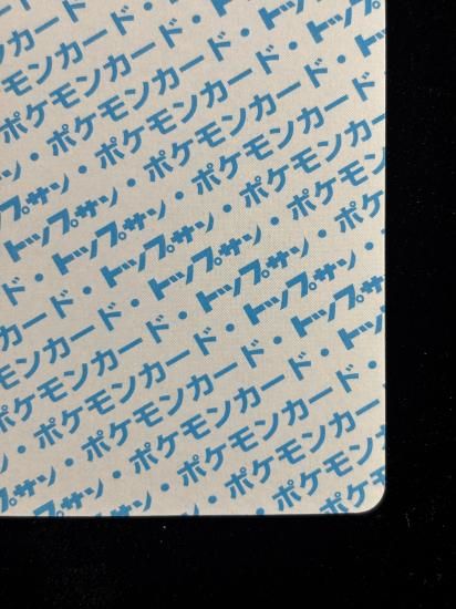 【状態A】●ニドリーノ 裏面青 エラー