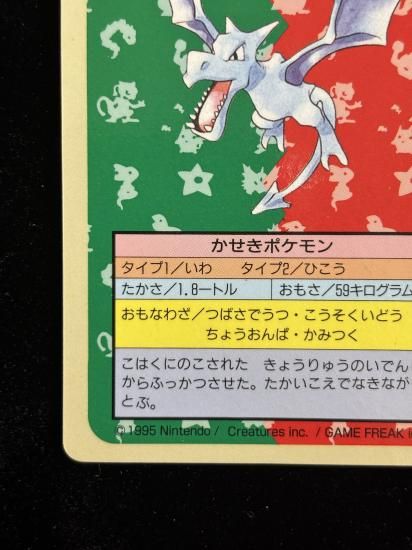 【状態B】●プテラ 裏面青 エラー