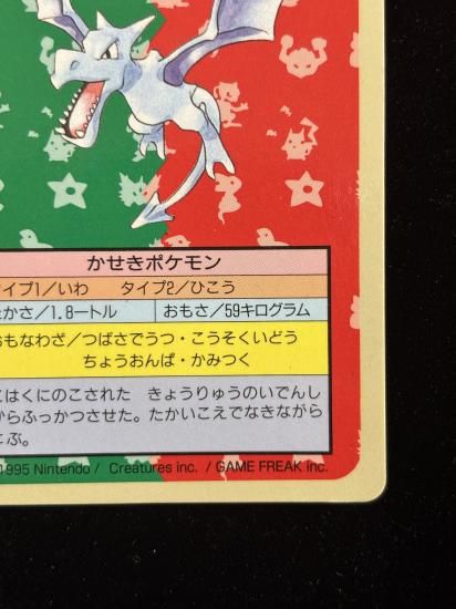 【状態B】●プテラ 裏面青 エラー