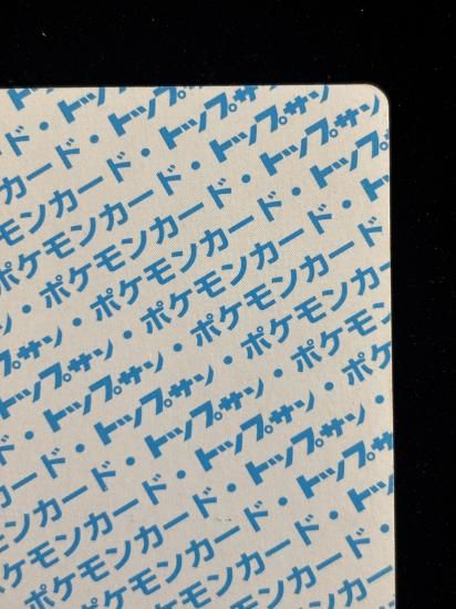 【状態B】●プテラ 裏面青 エラー