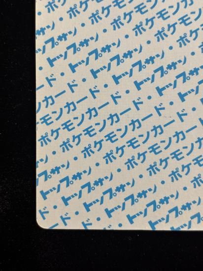 【状態B】●プテラ 裏面青 エラー