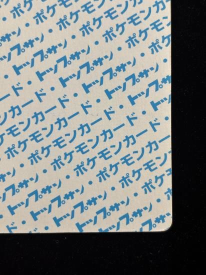 【状態B】●プテラ 裏面青 エラー