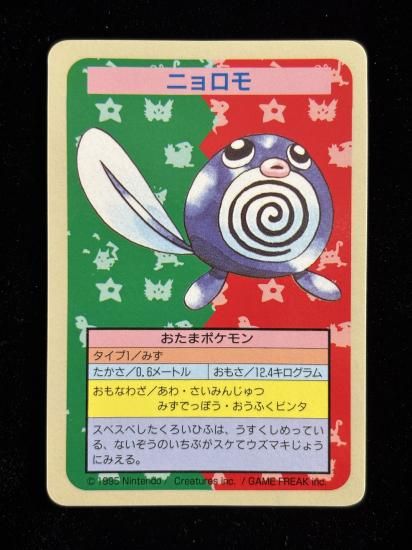 【状態A】●ニョロモ 裏面青 エラー