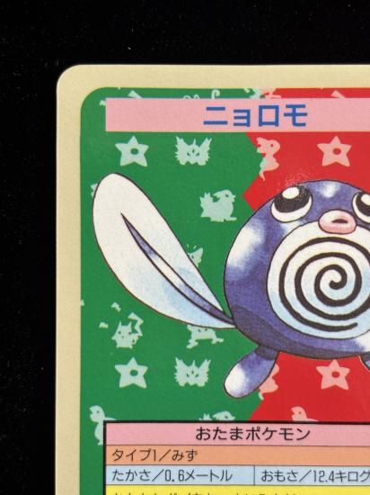 【状態A】●ニョロモ 裏面青 エラー