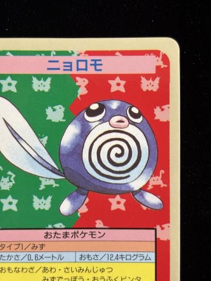 【状態A】●ニョロモ 裏面青 エラー