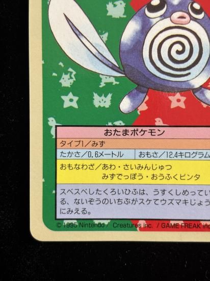 【状態A】●ニョロモ 裏面青 エラー