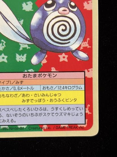 【状態A】●ニョロモ 裏面青 エラー