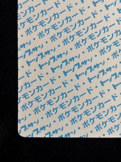 【状態A】●ニョロモ 裏面青 エラー