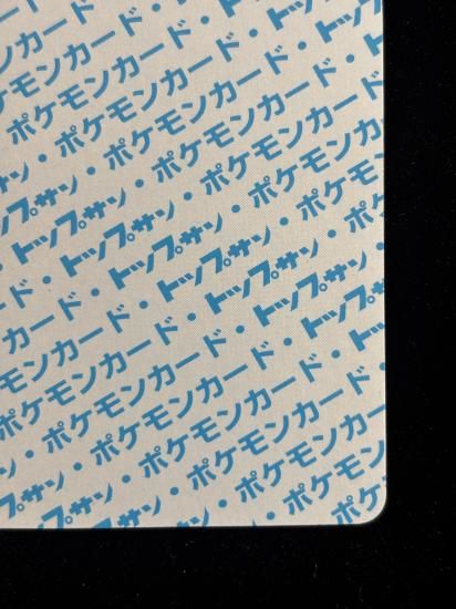 【状態A】●ニョロモ 裏面青 エラー