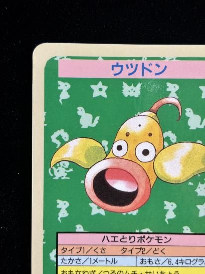 【状態A】●ウツドン 裏面青 エラー