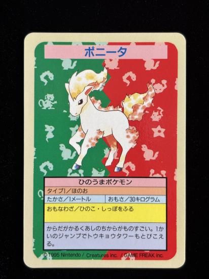 【状態A】●ポニータ 裏面青 エラー