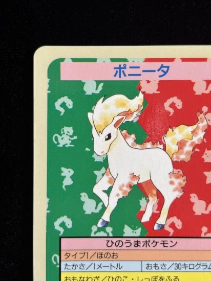 【状態A】●ポニータ 裏面青 エラー