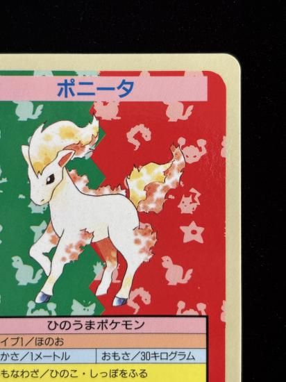 【状態A】●ポニータ 裏面青 エラー