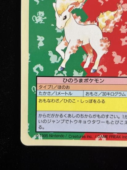 【状態A】●ポニータ 裏面青 エラー