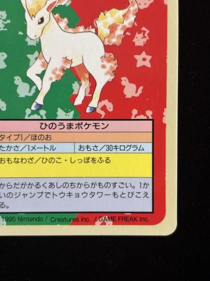 【状態A】●ポニータ 裏面青 エラー