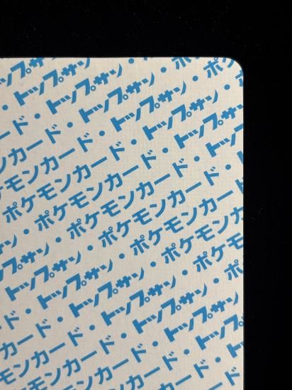 【状態B】●ウインディ 裏面青 エラー