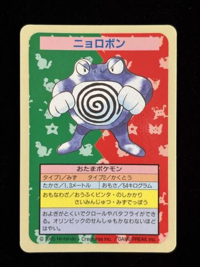 【状態B】●ニョロボン 裏面青 エラー