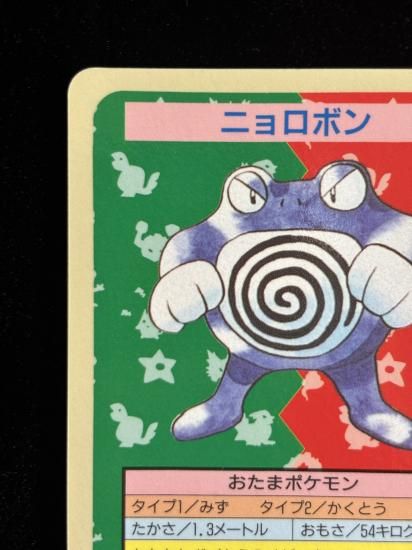 【状態B】●ニョロボン 裏面青 エラー