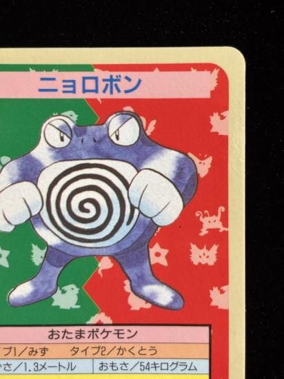 【状態B】●ニョロボン 裏面青 エラー