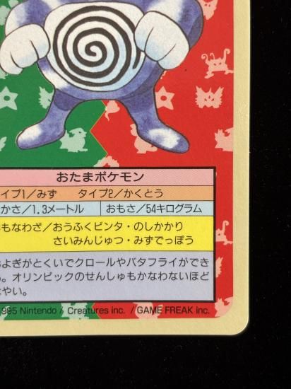 【状態B】●ニョロボン 裏面青 エラー