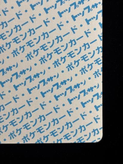 【状態B】●ニョロボン 裏面青 エラー