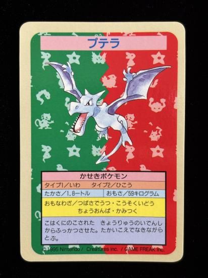 【状態A】●プテラ 裏面青 エラー