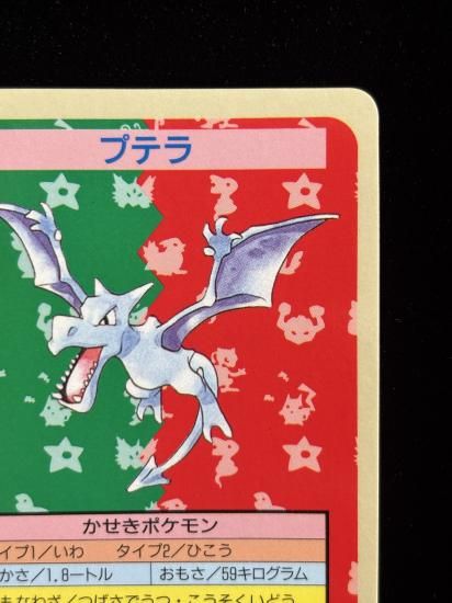 【状態A】●プテラ 裏面青 エラー