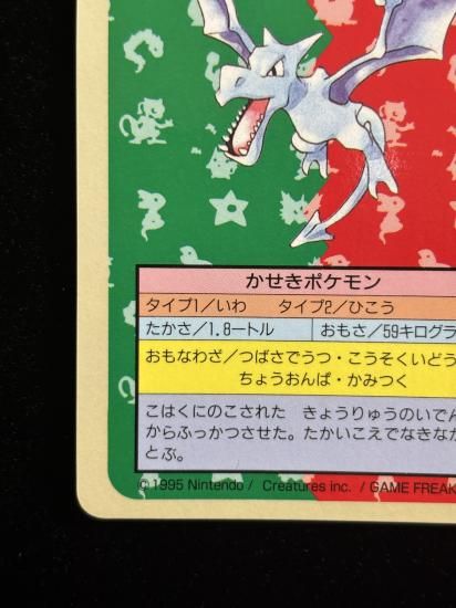 【状態A】●プテラ 裏面青 エラー