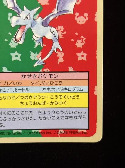 【状態A】●プテラ 裏面青 エラー