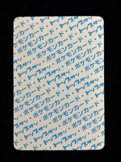 【状態A】●プテラ 裏面青 エラー