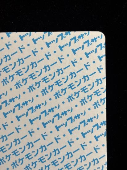 【状態A】●プテラ 裏面青 エラー