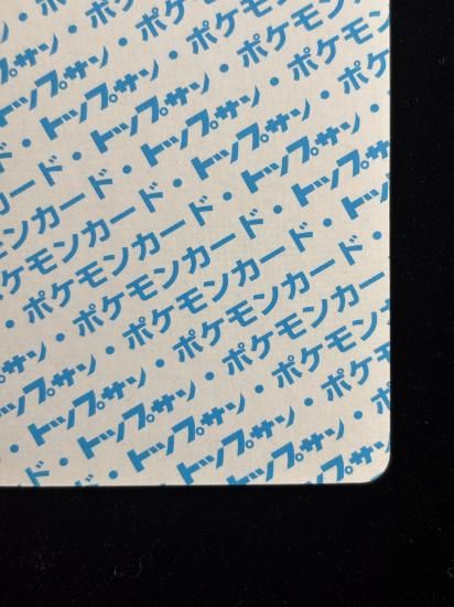 【状態A】●プテラ 裏面青 エラー