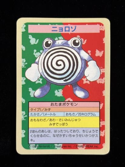 【状態A】●ニョロゾ 裏面青 エラー