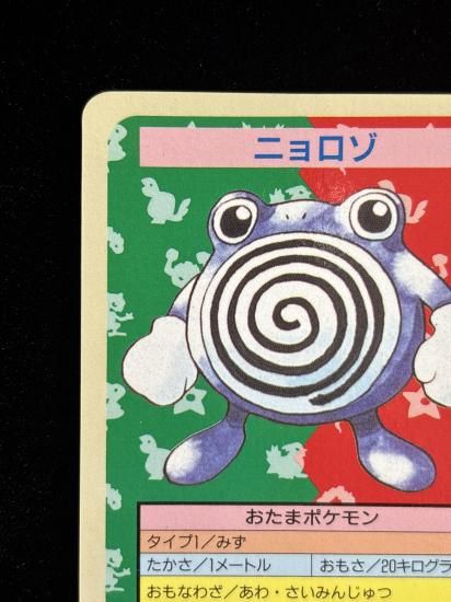 【状態A】●ニョロゾ 裏面青 エラー