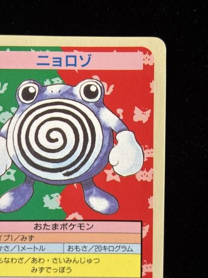 【状態A】●ニョロゾ 裏面青 エラー