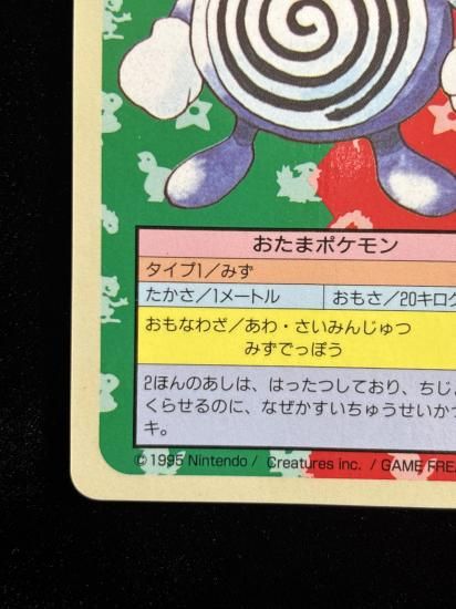 【状態A】●ニョロゾ 裏面青 エラー