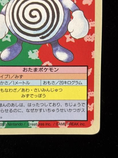 【状態A】●ニョロゾ 裏面青 エラー