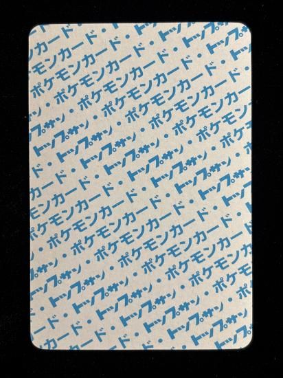 【状態A】●ニョロゾ 裏面青 エラー