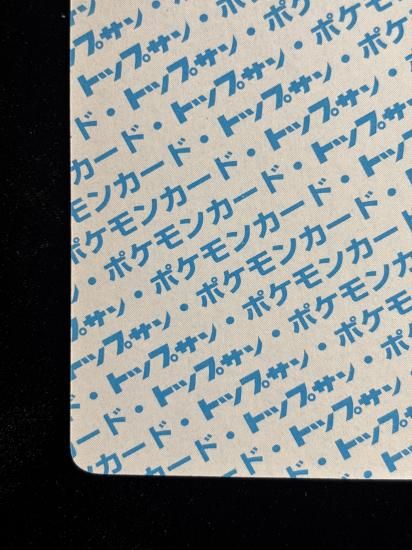 【状態A】●ニョロゾ 裏面青 エラー