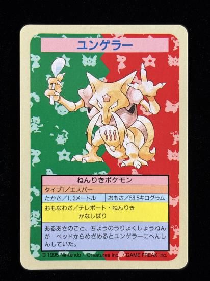 【状態A】●ユンゲラー 裏面青 エラー