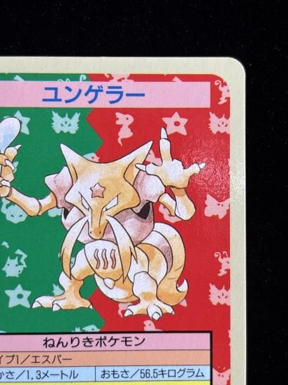 【状態A】●ユンゲラー 裏面青 エラー