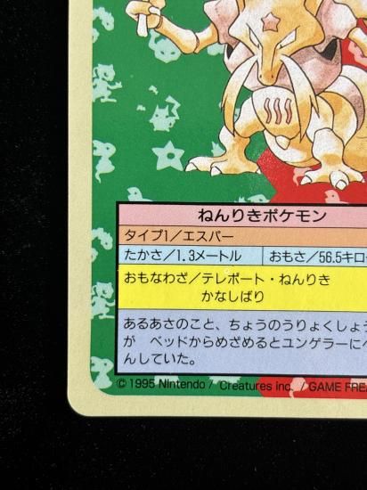 【状態A】●ユンゲラー 裏面青 エラー